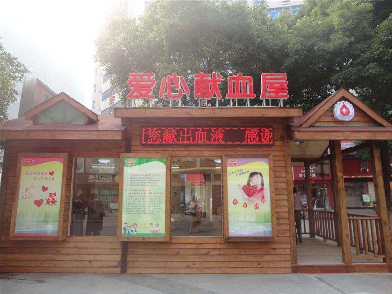 為什麽說獻血屋是安全的，廣州獻血屋廠家為您解答 01